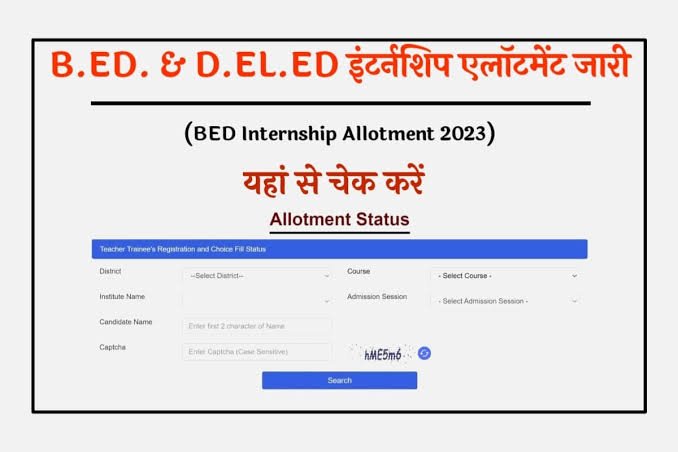 Rajasthan BEd Internship School Allotment 2023 राजस्थान बीएड इंटर्नशिप स्कूल एलॉटमेंट