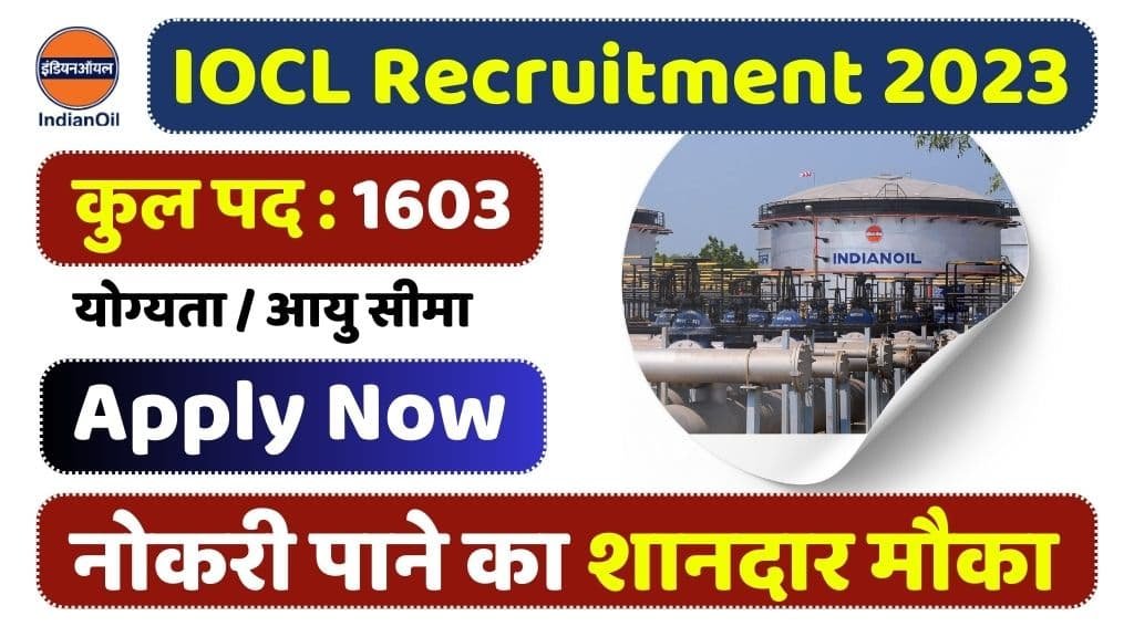 IOCL Recruitment 2023: आईओसीएल में 1603 पदों पर 12वीं पास के लिए निकली भर्ती, अन्तिम तिथि 5 जनवरी