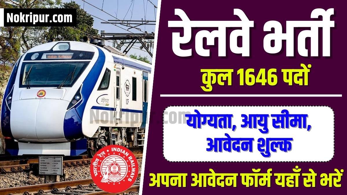 Rajasthan North Western Railway Recruitment 2024